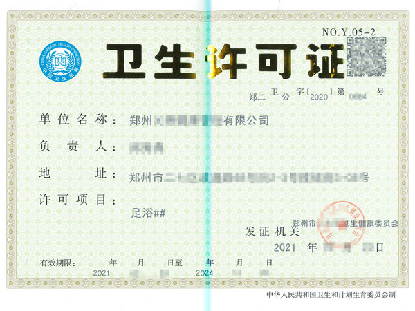 鄭州辦理的《衛(wèi)生許可證》的有效期是多久？
