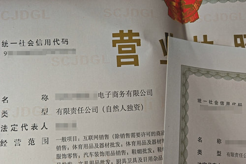 鄭州做跨境電商要辦理什么樣的營業執照